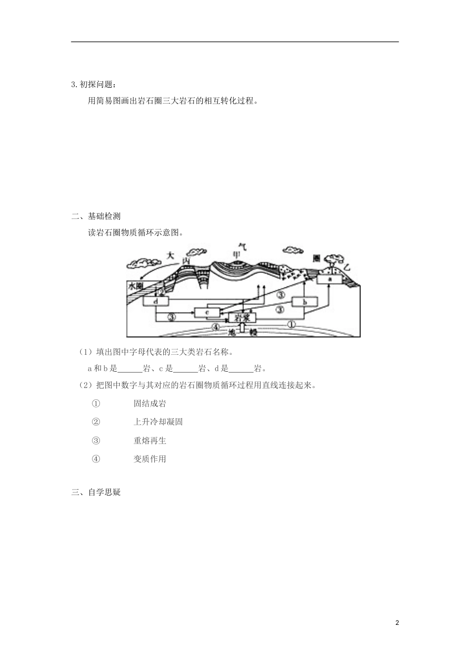 高中地理第四章地表形态的塑造第一节营造地表形态的力量时导学案新人教必修_第2页