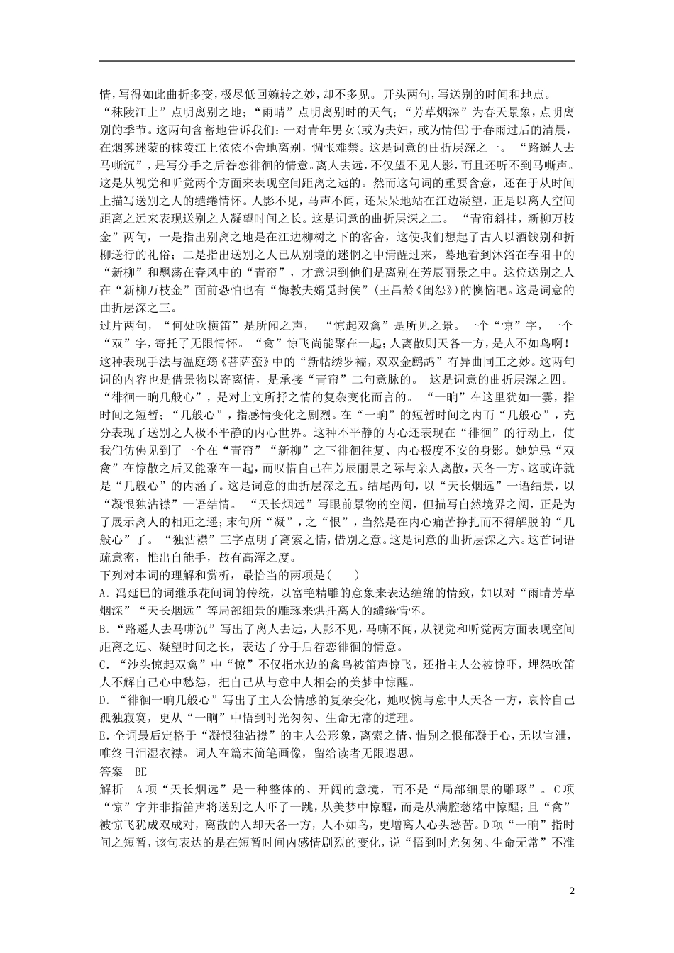 高考语文二轮复习第四章古代诗文阅读专题十二精准突破古诗选择题_第2页