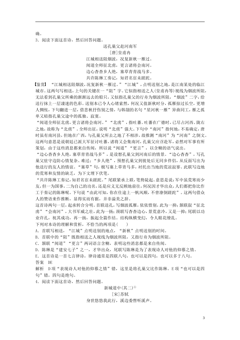 高考语文二轮复习第四章古代诗文阅读专题十二精准突破古诗选择题_第3页