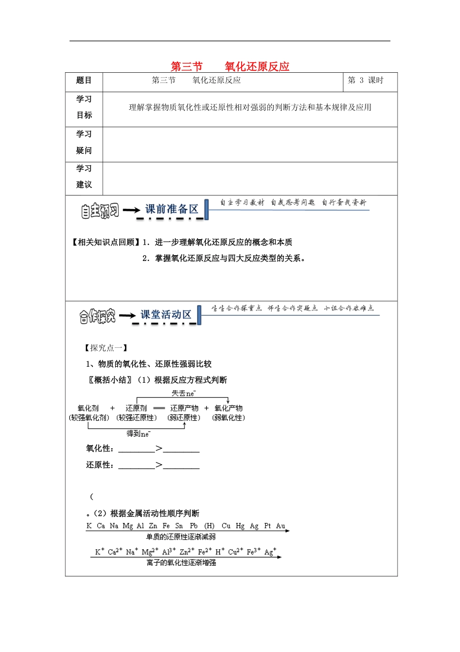 高中化学第二章化学物质及其变化第三节氧化还原学案3新人教必修1_第1页