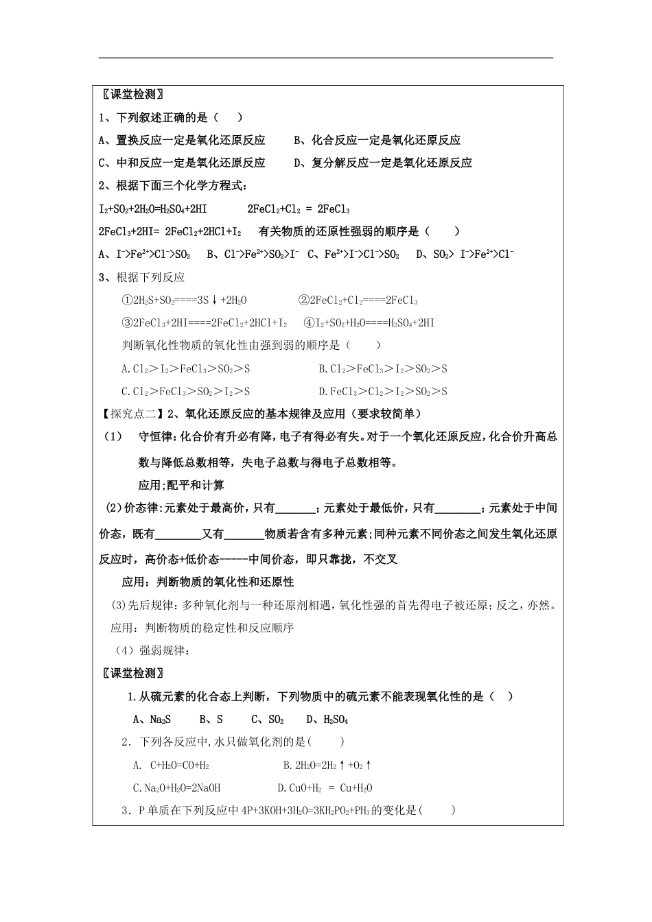 高中化学第二章化学物质及其变化第三节氧化还原学案3新人教必修1_第2页