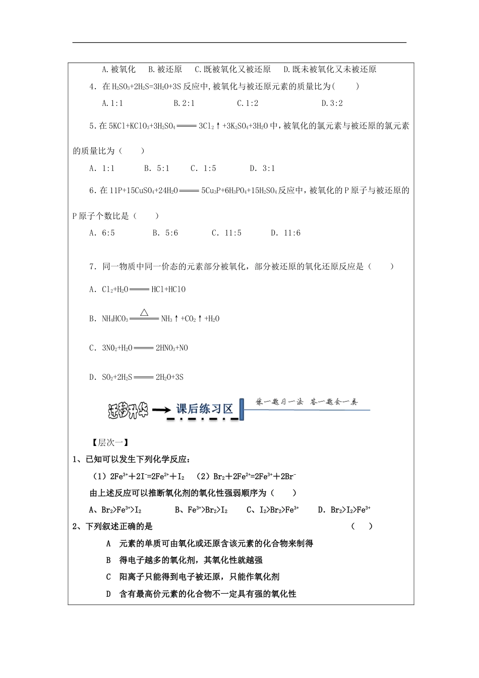 高中化学第二章化学物质及其变化第三节氧化还原学案3新人教必修1_第3页