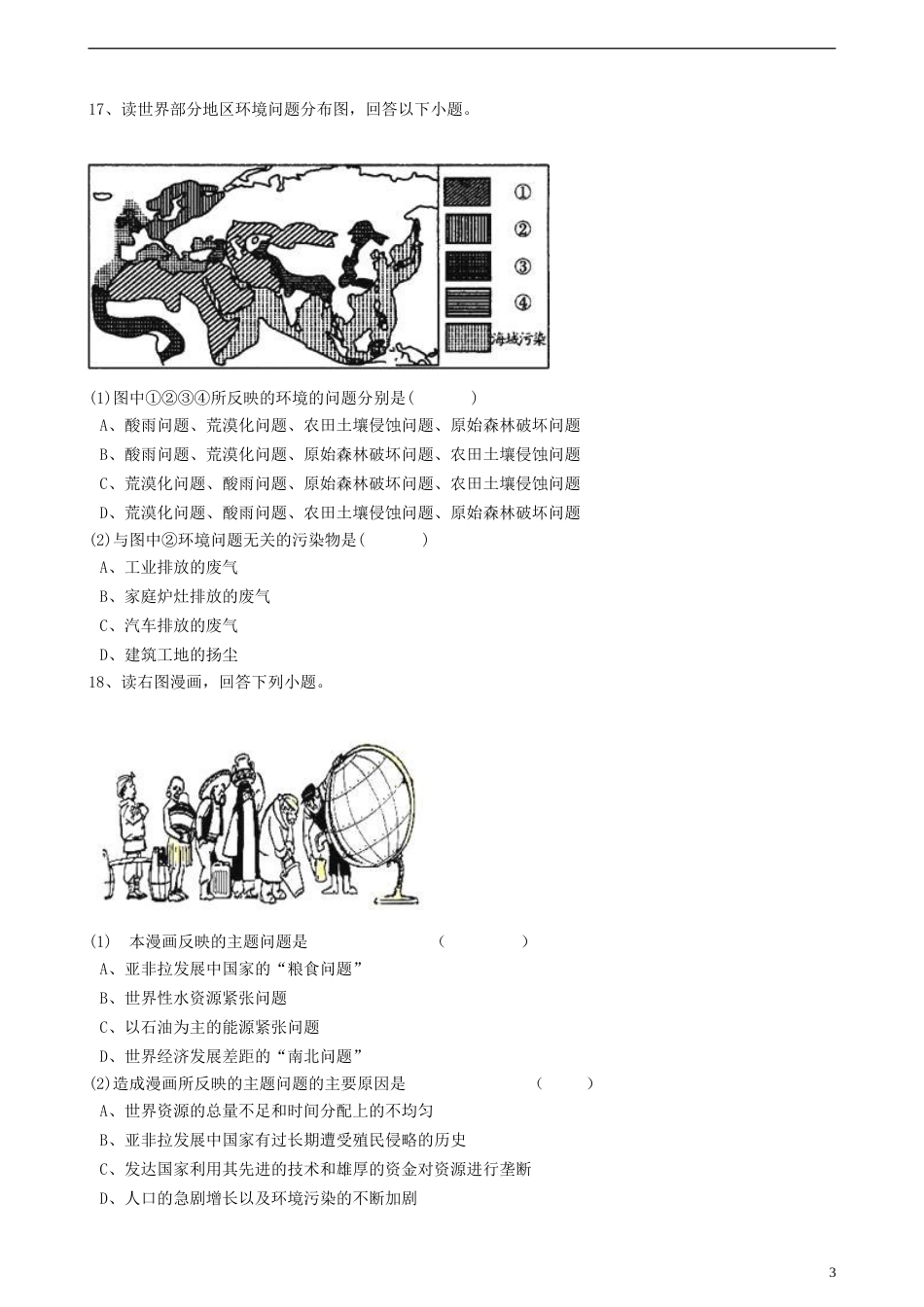 高中地理第五章环境管理及公众参与第一节认识环境管理练习含解析新人教版选修6_第3页