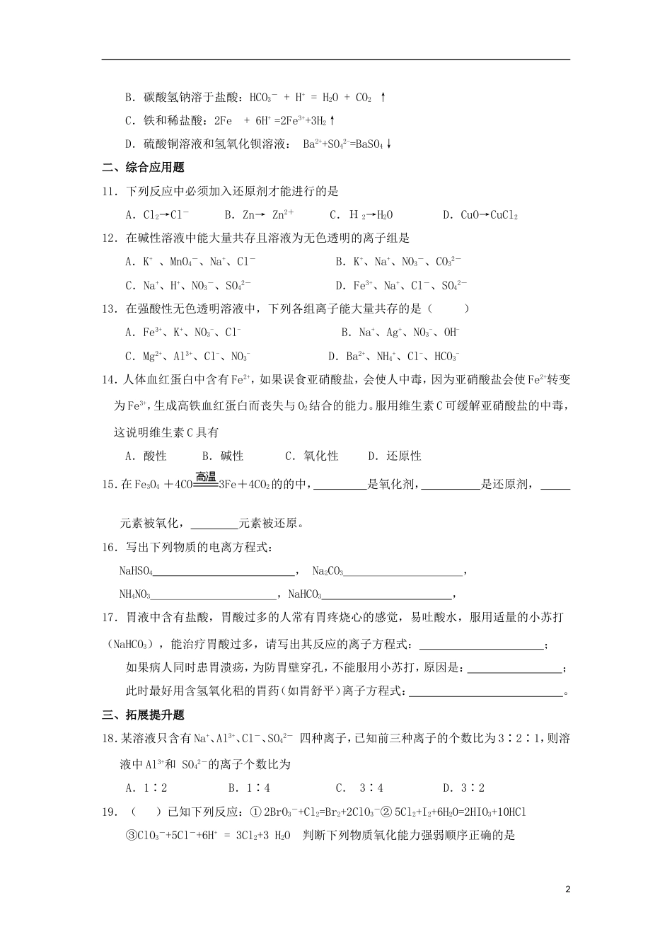 高中化学第二章化学物质及其变化单元综合测试新人教必修_第2页