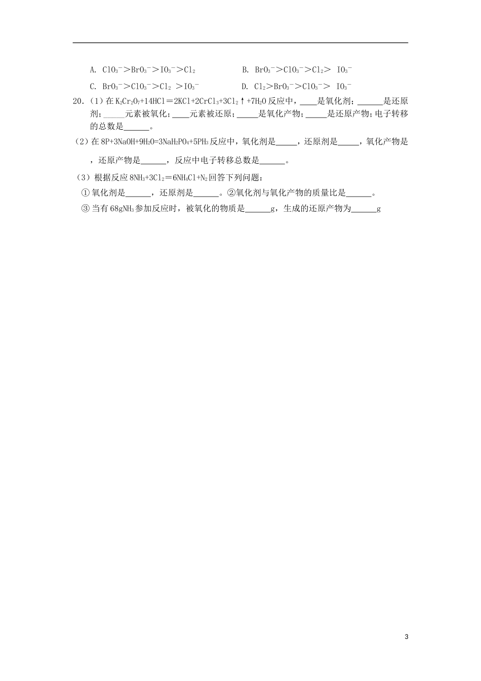高中化学第二章化学物质及其变化单元综合测试新人教必修_第3页