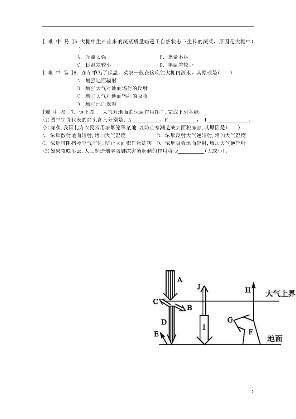 高中地理第二章地球上的大气第一节冷热不均引起大气运动时大气对地面的保温作用达标检测新人教必修_第2页