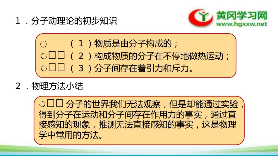 1.分子动理论的初步知识_第2页