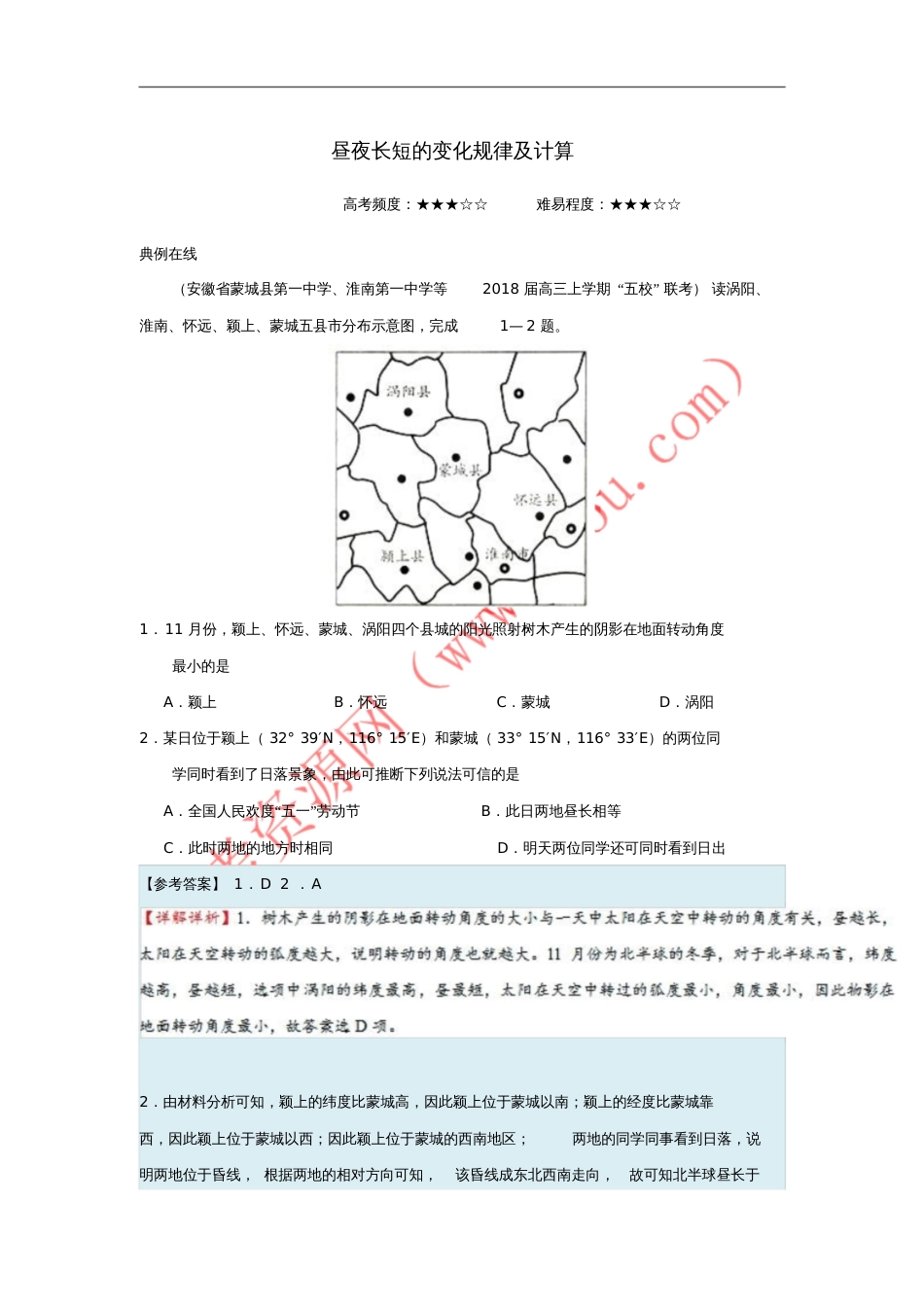 2018年高考地理二轮复习每日一题昼夜长短的变化规律及计算新人教版_第1页