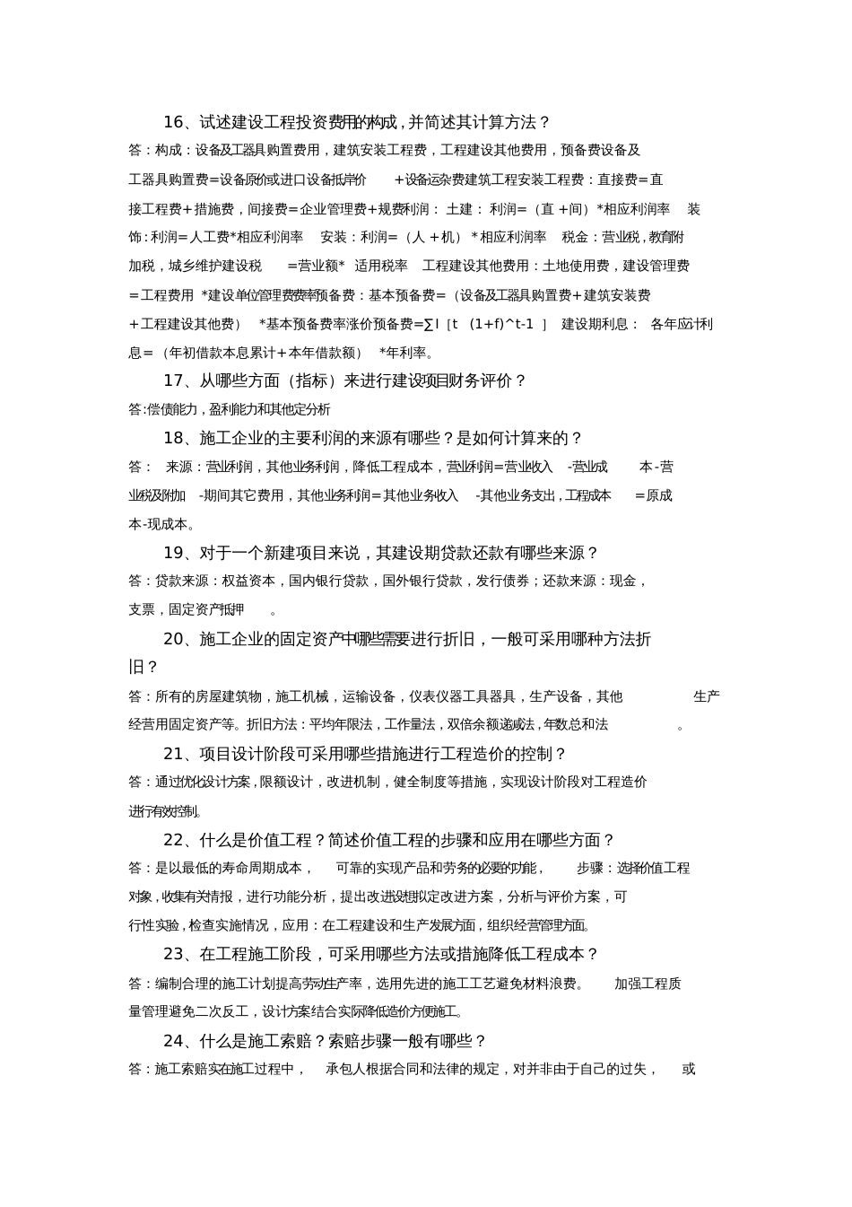 工程造价毕业答辩及答案[共15页]_第3页