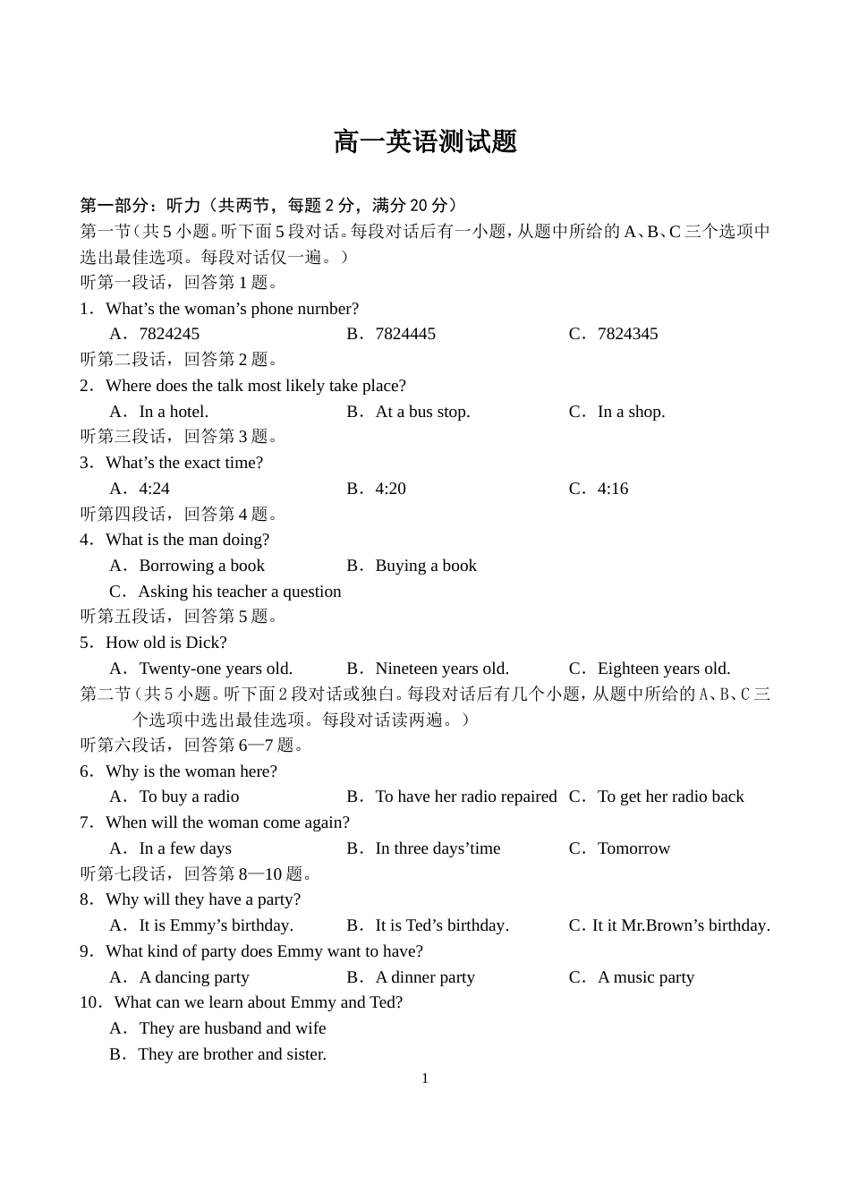 高一英语试卷及答案一_第1页