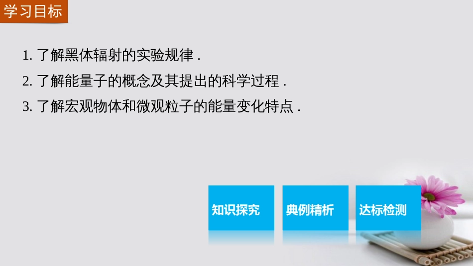 高中物理 17.1 能量量子化课件 新人教版选修35_第2页