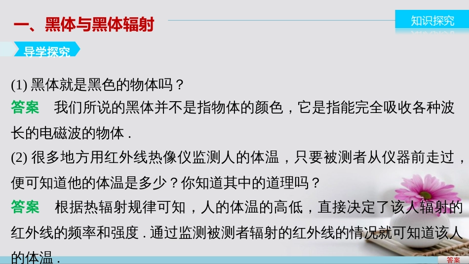 高中物理 17.1 能量量子化课件 新人教版选修35_第3页