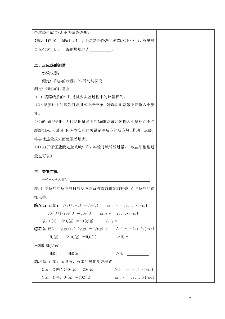 高中化学第一章化学反应与能量反应热的测量与计算导学案新人教选修_第2页