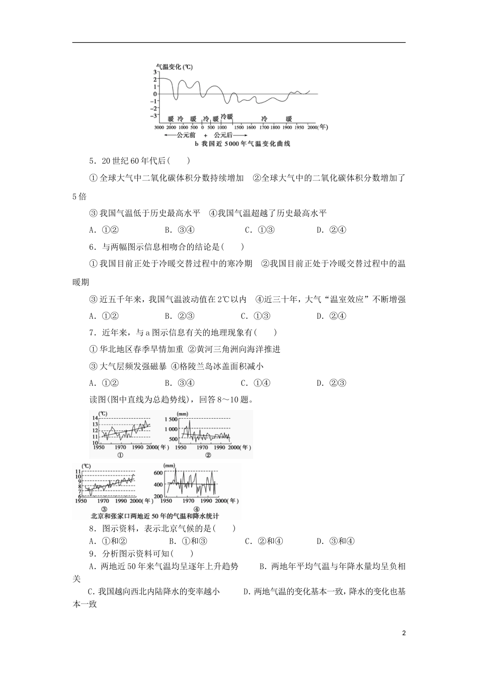 高中地理第二章地球上的大气第四节全球气候变化练习新人教必修_第2页