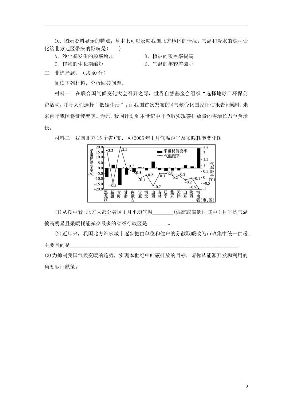 高中地理第二章地球上的大气第四节全球气候变化练习新人教必修_第3页