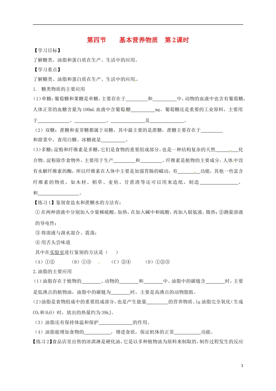 高中化学第三章有机化合物基本营养物质时学案新人教必修_第1页