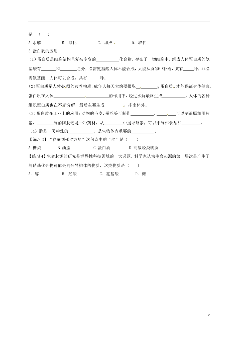 高中化学第三章有机化合物基本营养物质时学案新人教必修_第2页