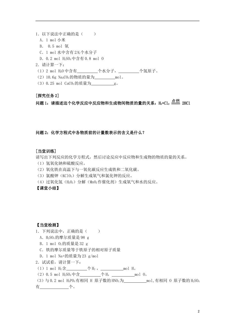 高中化学第一章从实验学化学第二节化学计量在实验中的应用时学案新人教版必修_第2页