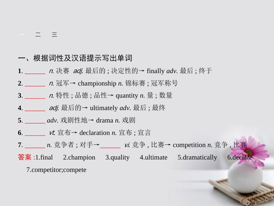 高中英语 Module 5 The Great Sports Personality Section Ⅲ lntegrating Skills课件 外研版必修5_第2页