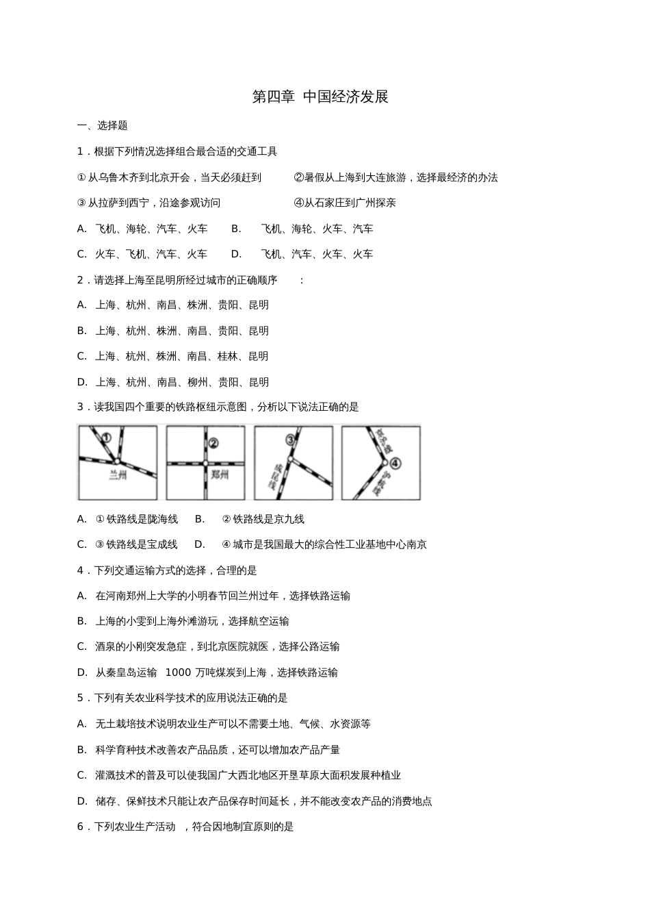 2018年八年级地理上册第四章中国经济发展单元综合测试(新版)新人教版_第1页