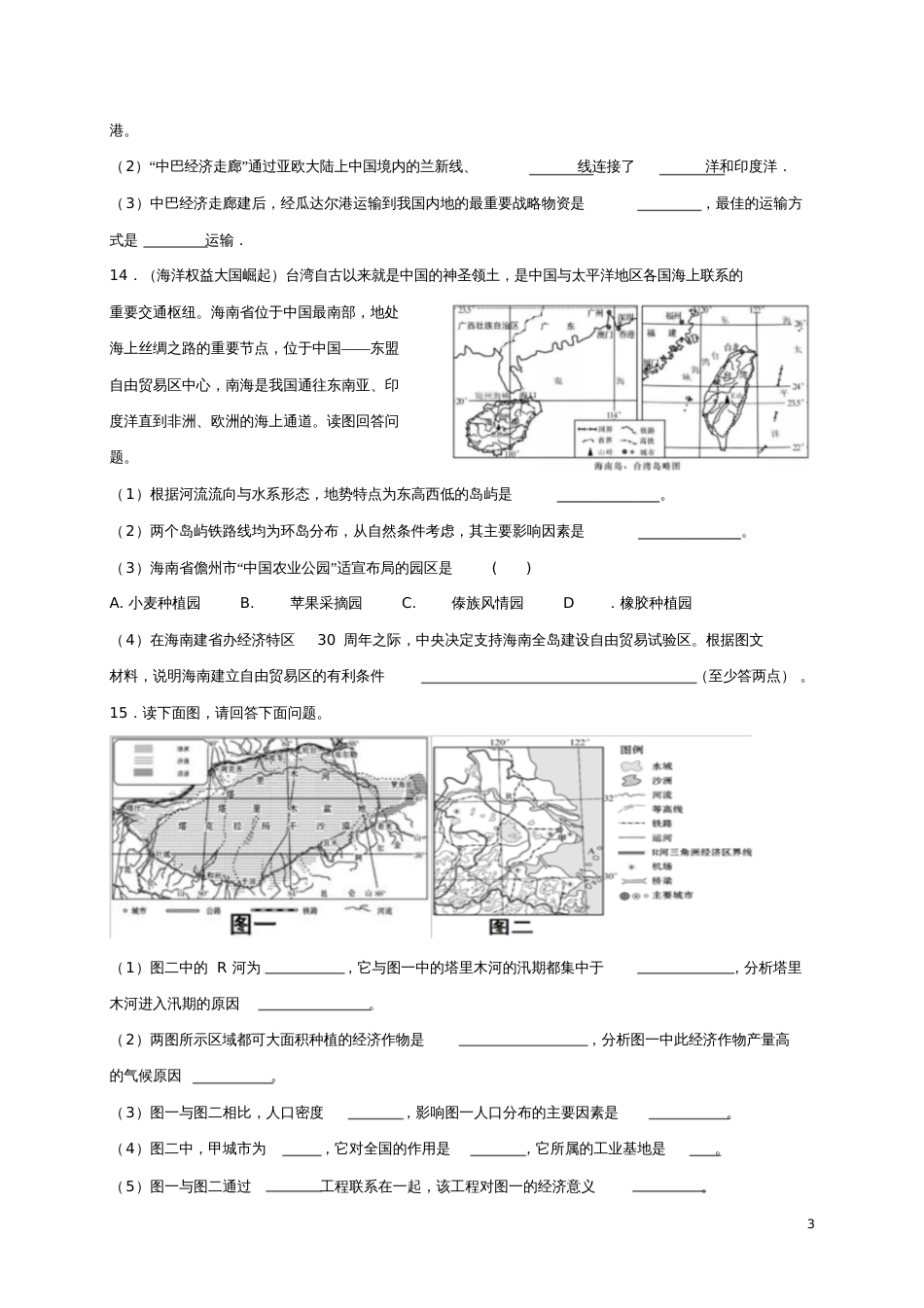 2018年八年级地理上册第四章中国经济发展单元综合测试(新版)新人教版_第3页