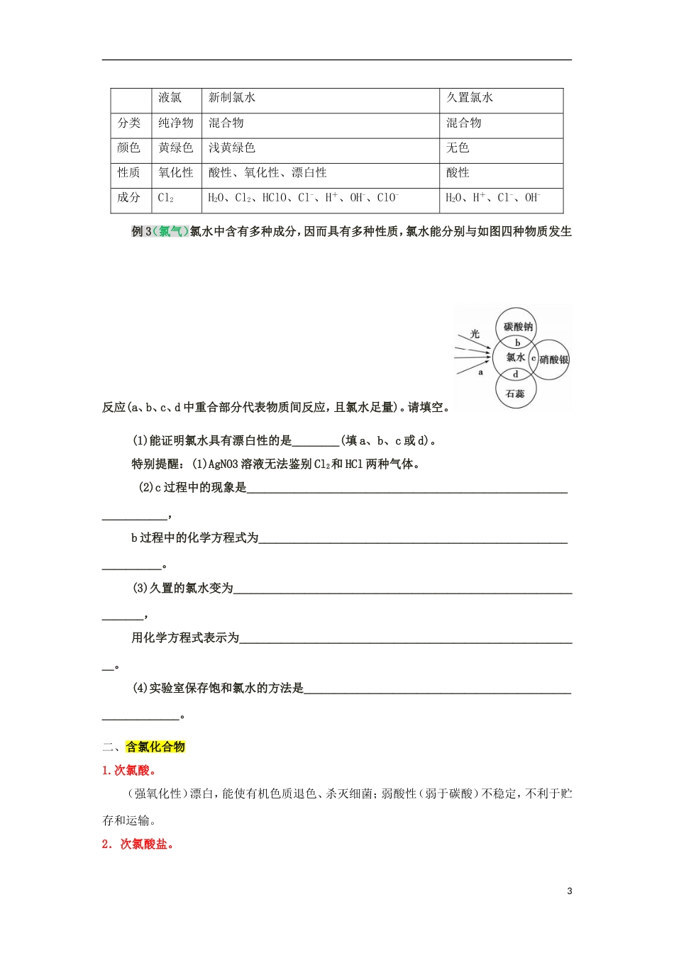 高中化学第一章认识化学科学第2节研究物质性质的方法和程序第2课时教学设计1鲁科必修1_第3页