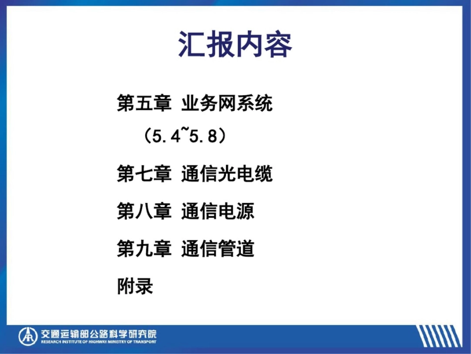 高速公路通信技术要求通信业务系统_第2页