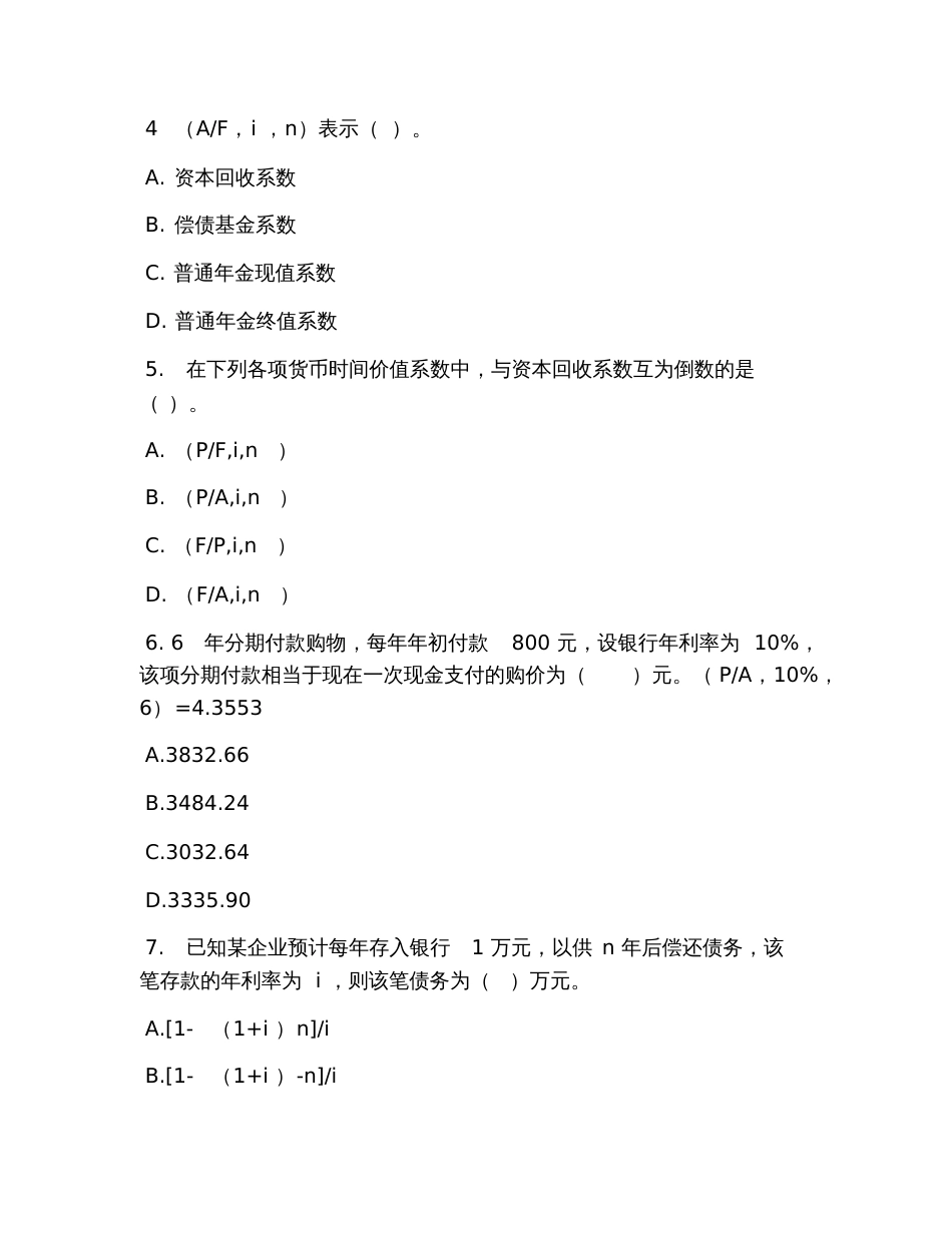 2019年中级会计师考试试题《财务管理》第二章精练_第2页