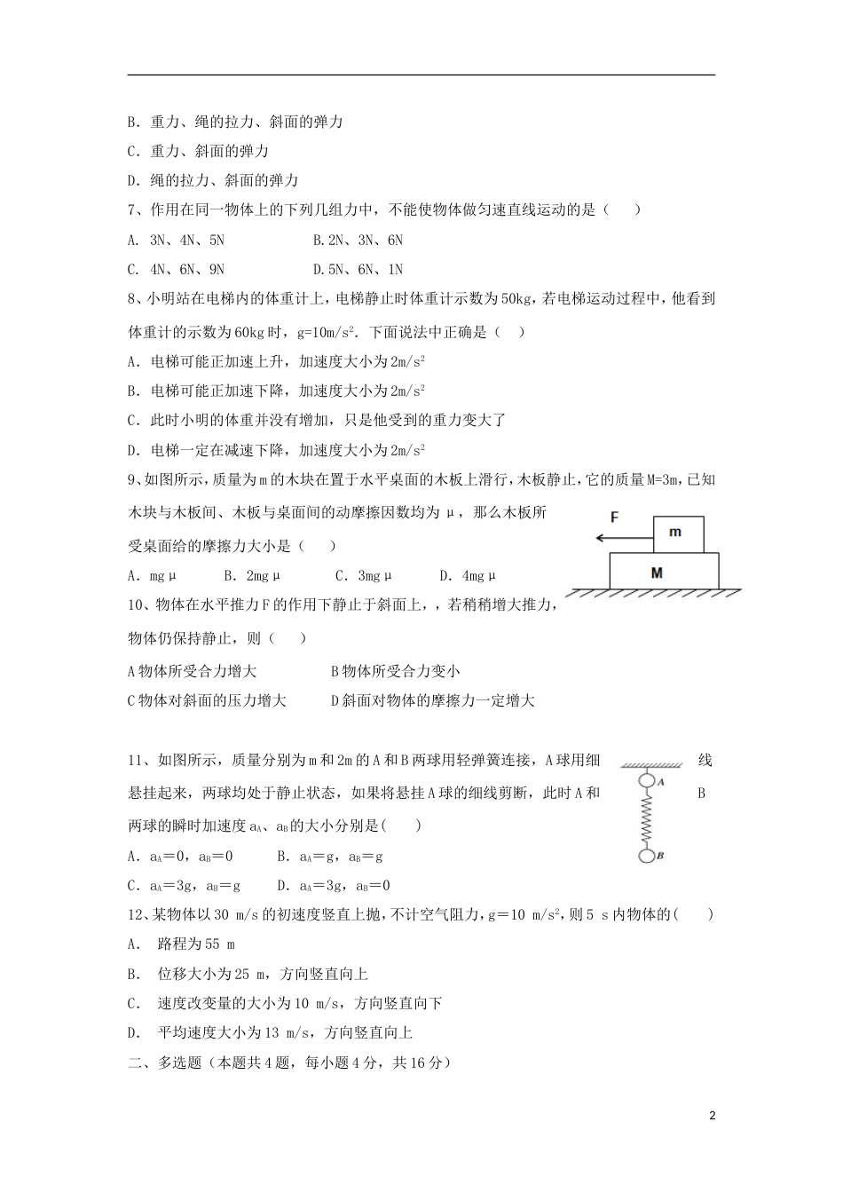 高台高一物理下学期第一次检测试题_第2页