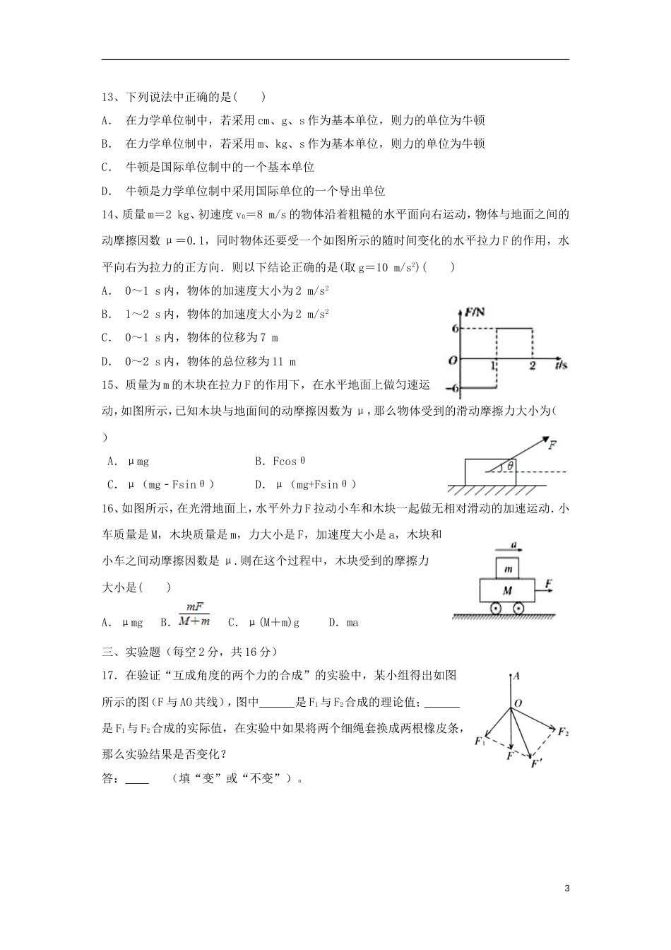 高台高一物理下学期第一次检测试题_第3页