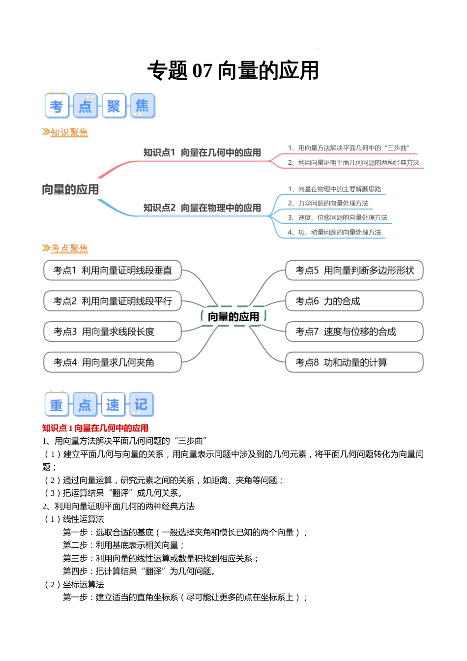 专题07 向量的应用（8大考点，知识串讲+热考题型+专题训练）-【寒假自学课】2024年高一数学寒假提升学与练（苏教版2019）_第1页