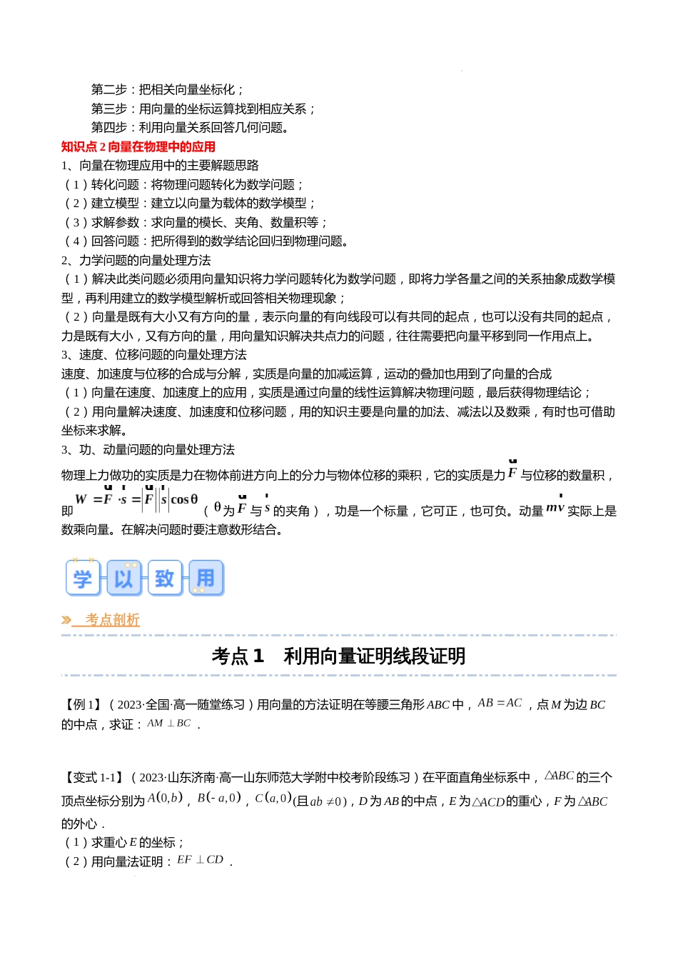 专题07 向量的应用（8大考点，知识串讲+热考题型+专题训练）-【寒假自学课】2024年高一数学寒假提升学与练（苏教版2019）_第2页