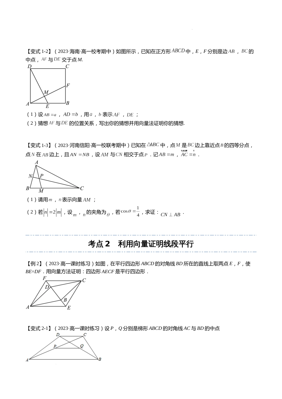 专题07 向量的应用（8大考点，知识串讲+热考题型+专题训练）-【寒假自学课】2024年高一数学寒假提升学与练（苏教版2019）_第3页