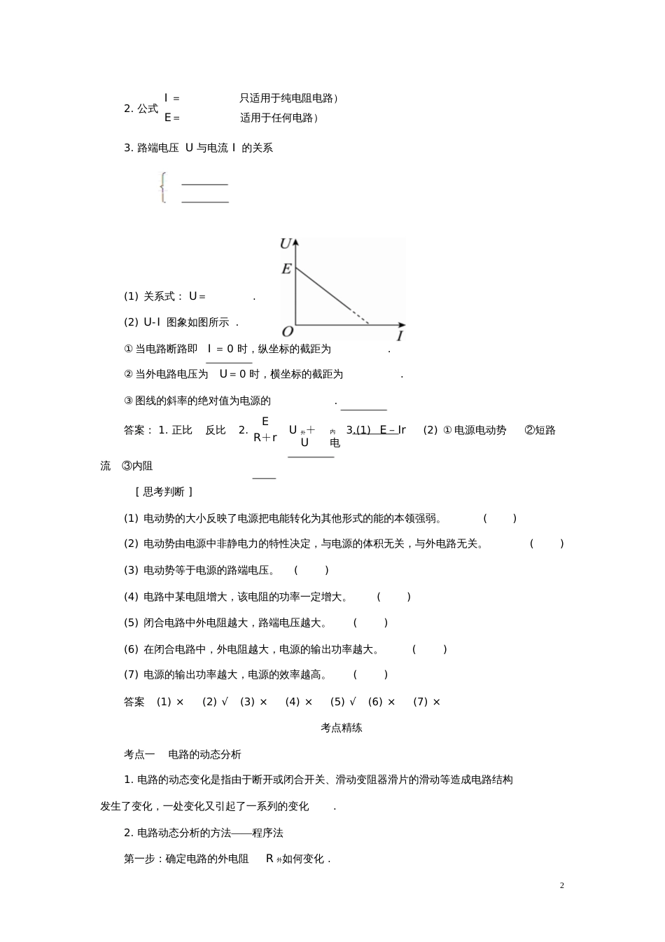 2018届高考物理一轮复习专题闭合电路的欧姆定律导学案1_第2页