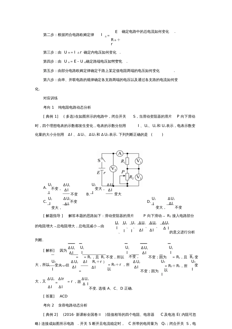 2018届高考物理一轮复习专题闭合电路的欧姆定律导学案1_第3页