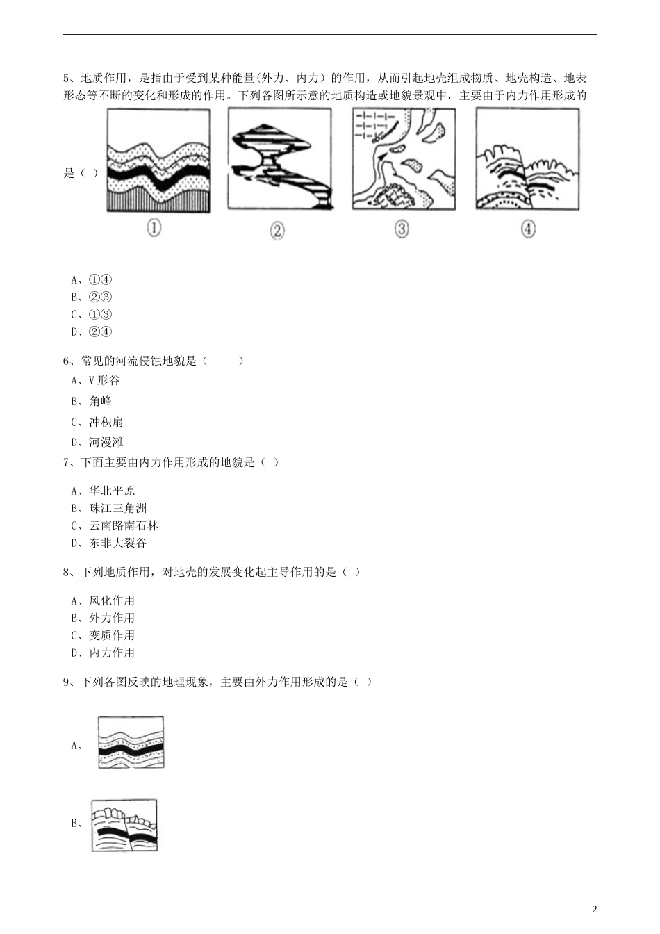 高中地理第二章自然环境中的物质运动和能量交换第二节地球表面形态训练含解析湘教版必修1_第2页