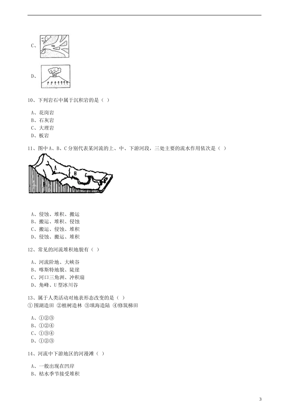 高中地理第二章自然环境中的物质运动和能量交换第二节地球表面形态训练含解析湘教版必修1_第3页