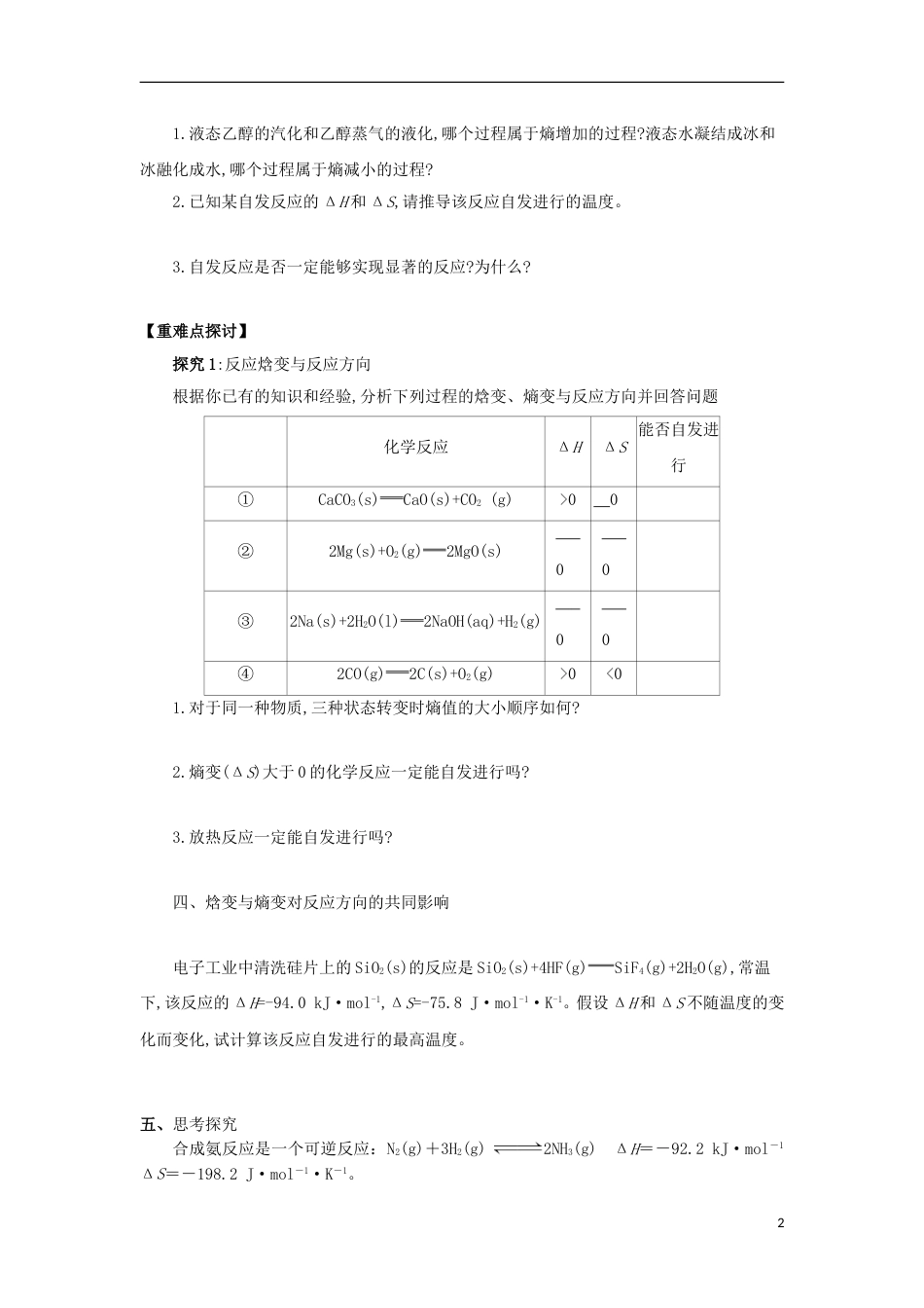 高中化学第章化学反应的方向限度与速率第节化学反应的方向导学案鲁科选修_第2页