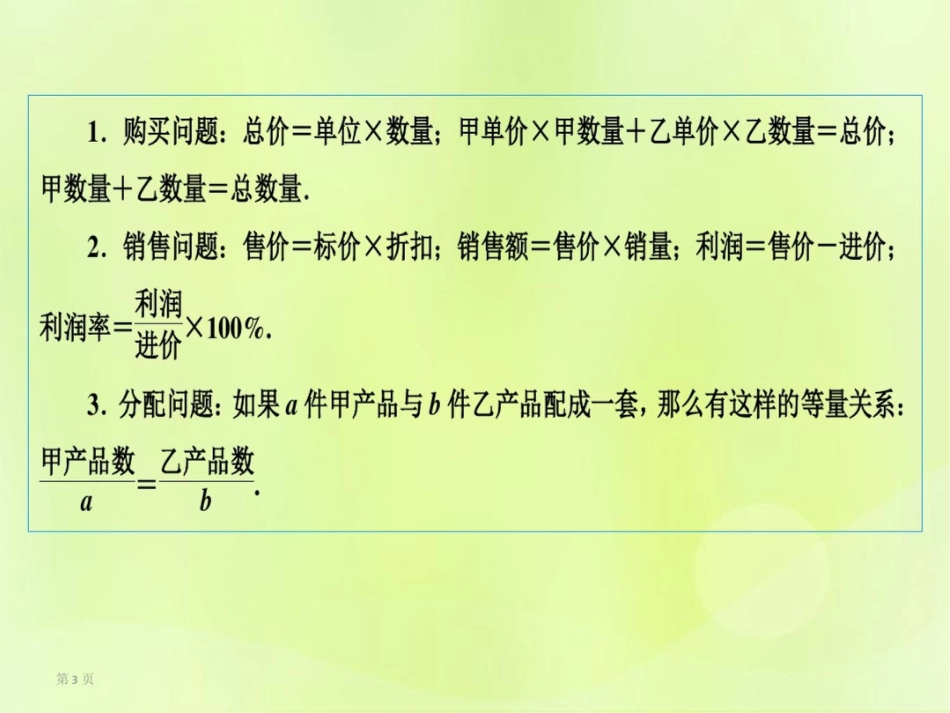 (广西专用)2019中考数学二轮新优化复习第二部分专题综合强化专题4实际应用与方案设计问题课_第3页