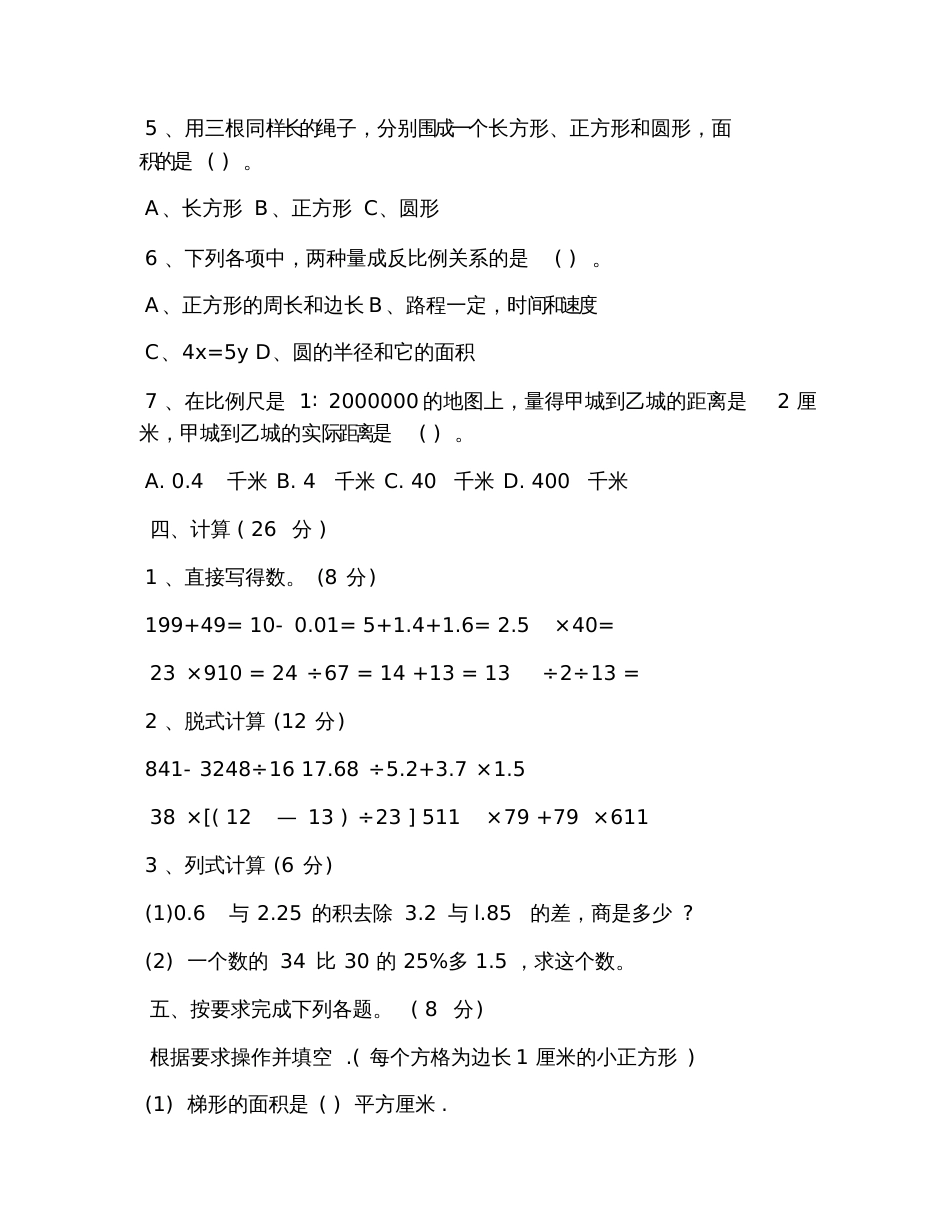 2019年小学六年级数学毕业试卷含答案_第3页