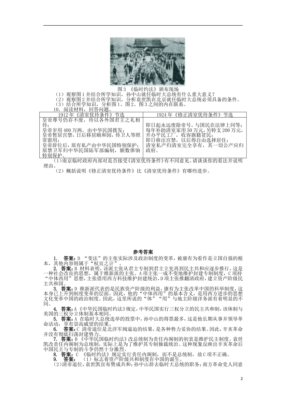 高中历史专题二走向民主的历史步伐四近代中国创建民主制度的斗争课后练习人民版选修_第2页