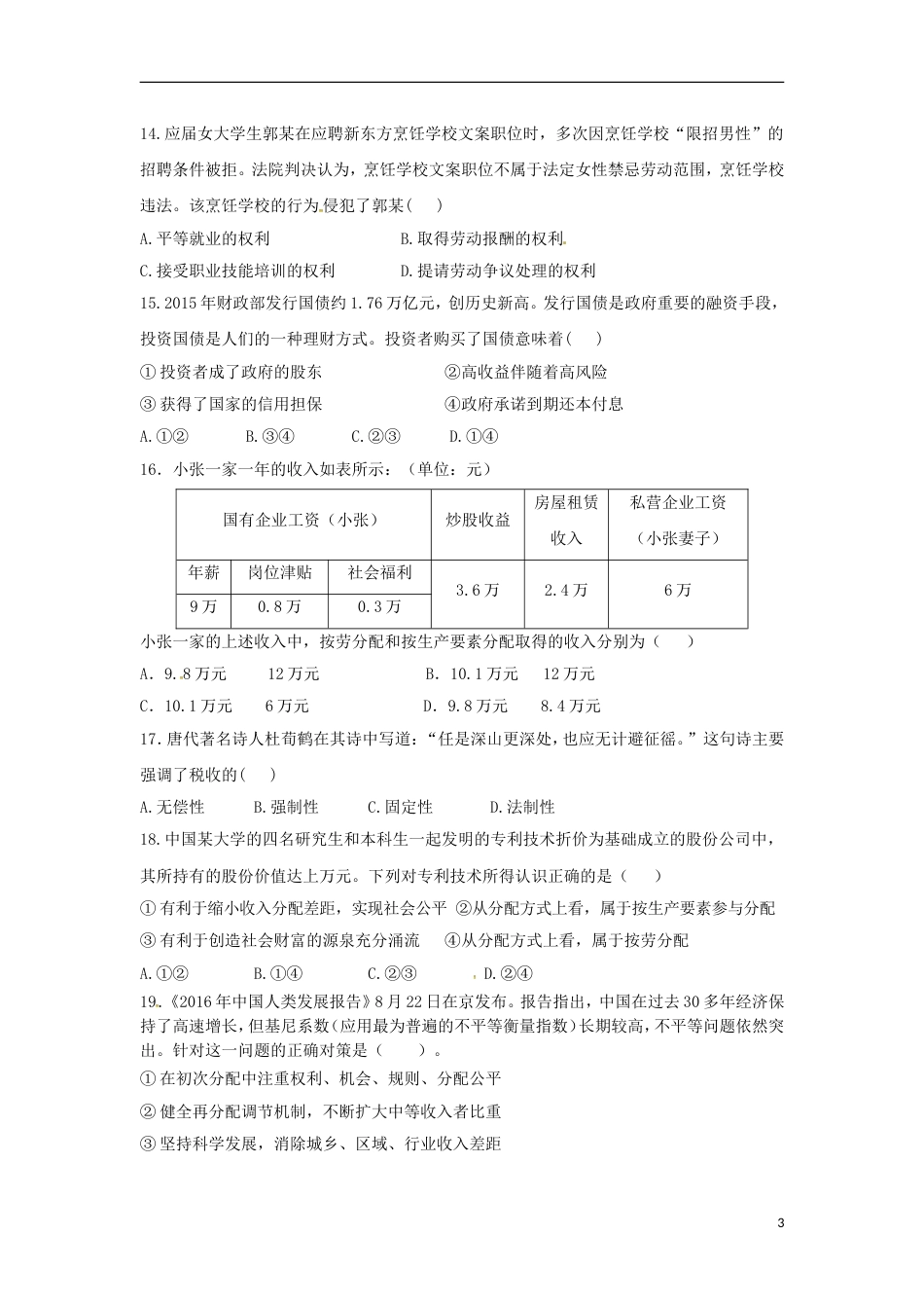 高台高一政治上学期期末考试试题_第3页