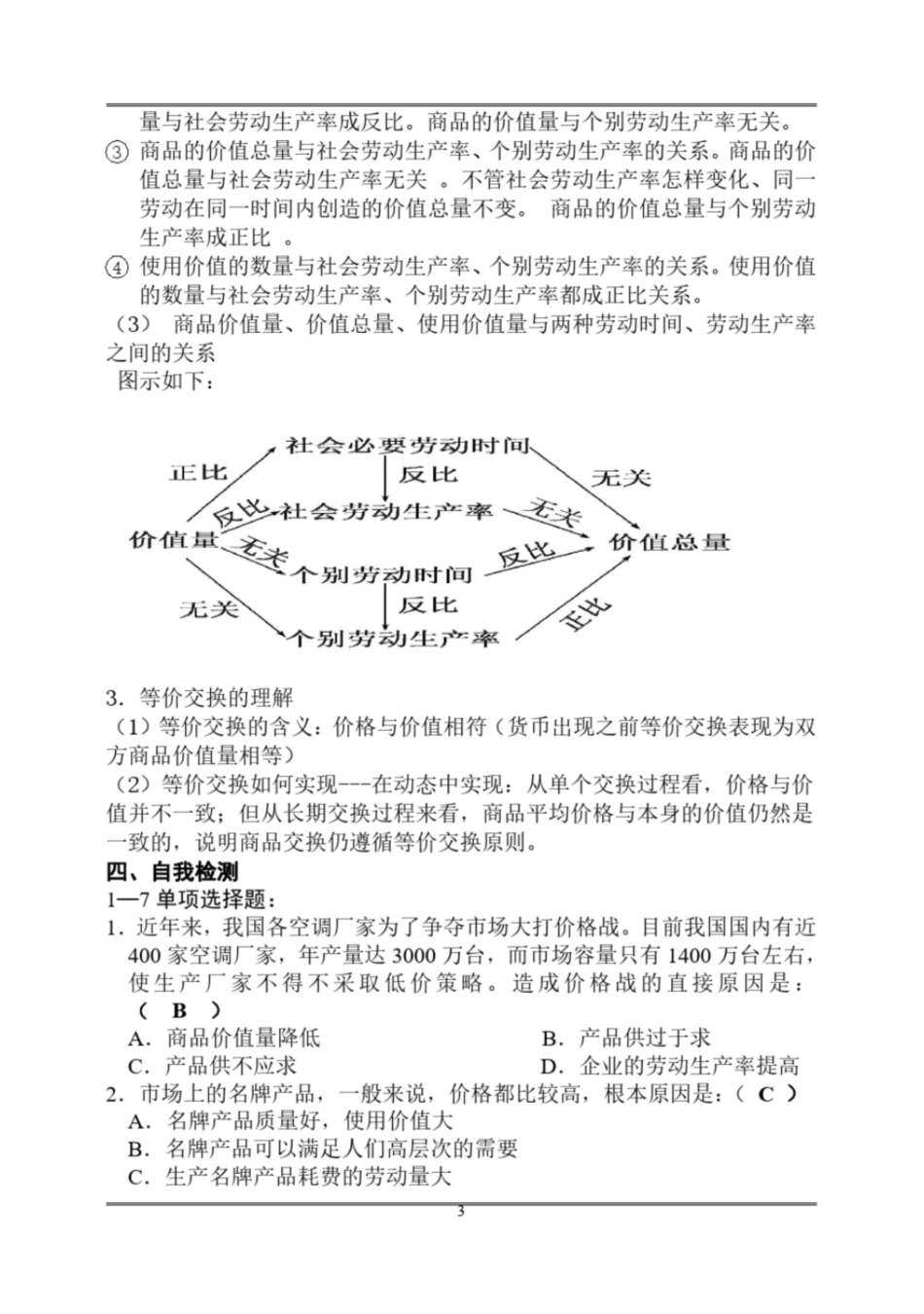 高一经济生活第二课《第一节影响价格的因素》教学设计_第3页