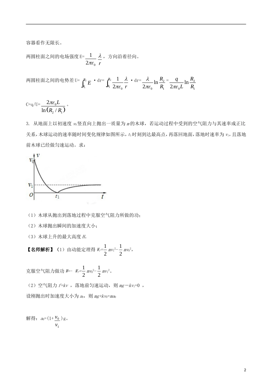 高校自主招生高中物理探究仿真训练题05_第2页