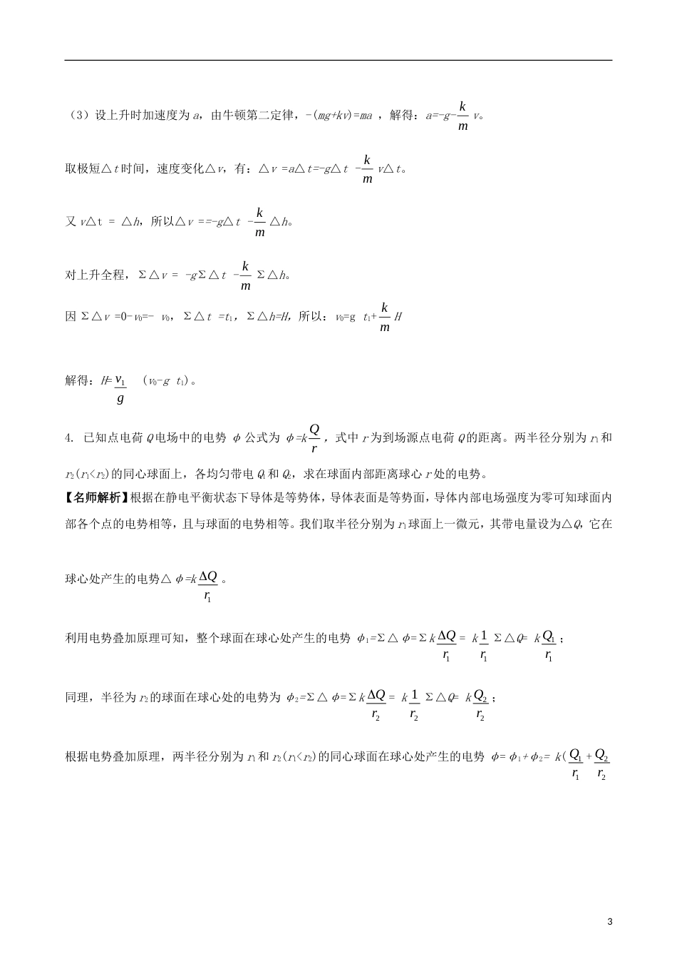 高校自主招生高中物理探究仿真训练题05_第3页