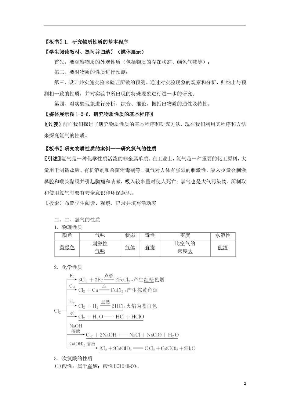 高中化学第一章认识化学科学第2节研究物质性质的方法和程序第2课时教学设计2鲁科必修1_第2页