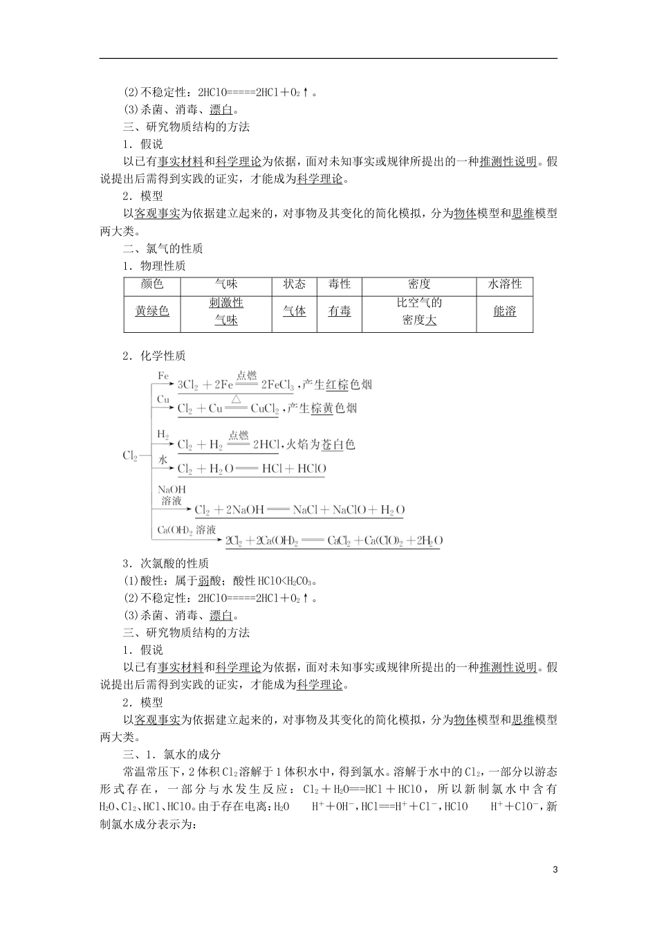 高中化学第一章认识化学科学第2节研究物质性质的方法和程序第2课时教学设计2鲁科必修1_第3页