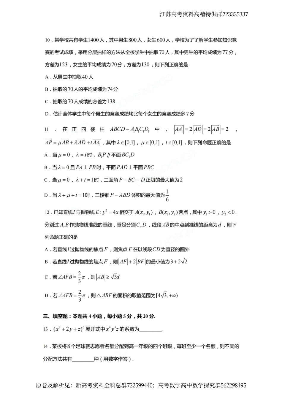 数学-江苏南通市如皋市2024届高三上学期教学质量调研（三）数学试题_第3页