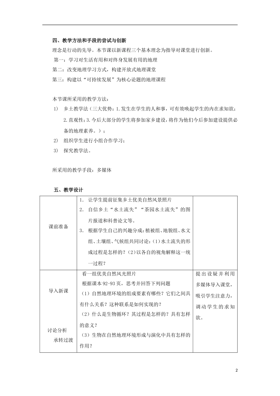 高中地理第五章自然地理环境的整体性与差异性自然地理环境整体性素材新人教必修_第2页