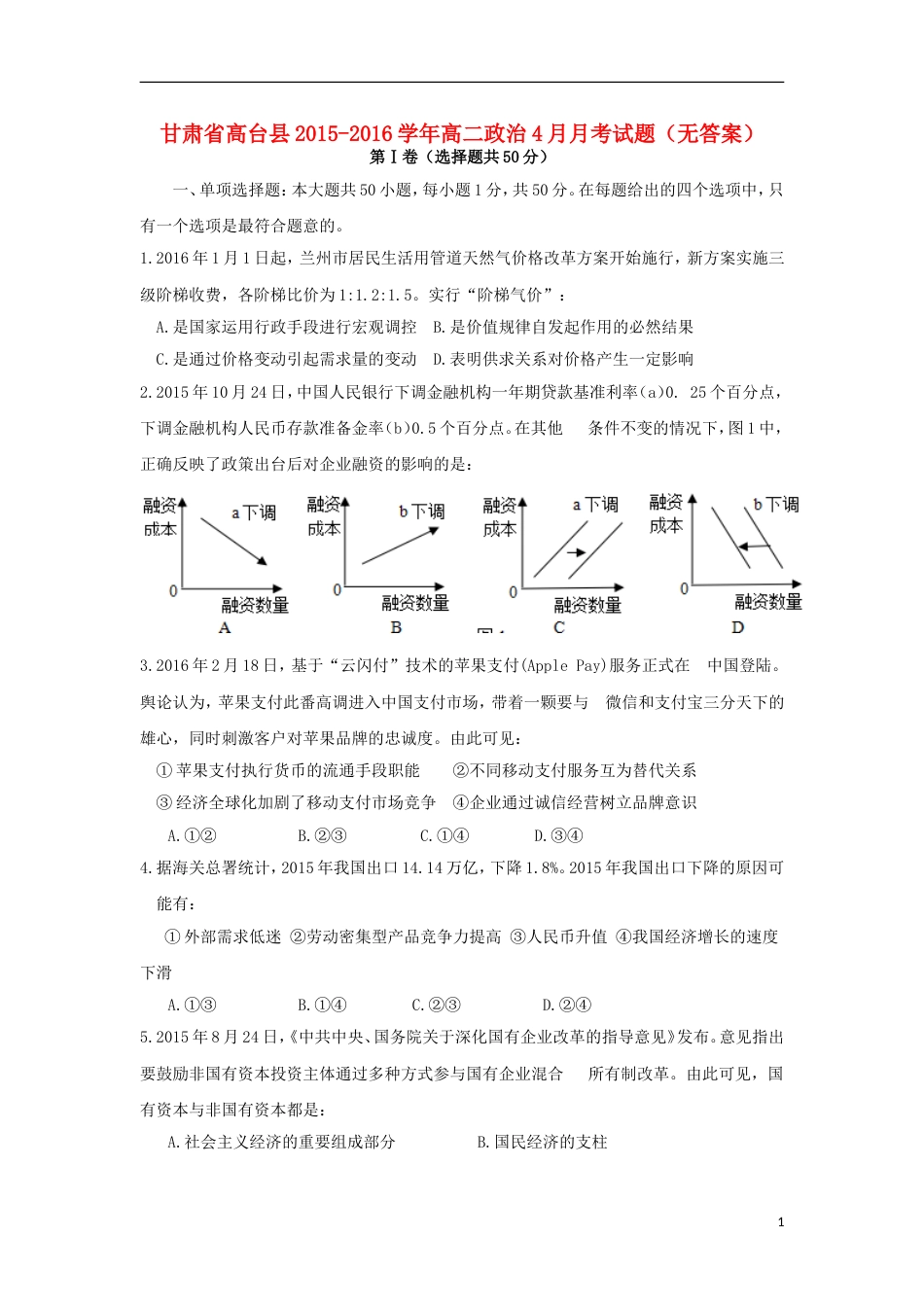 高台高二政治月考试题_第1页